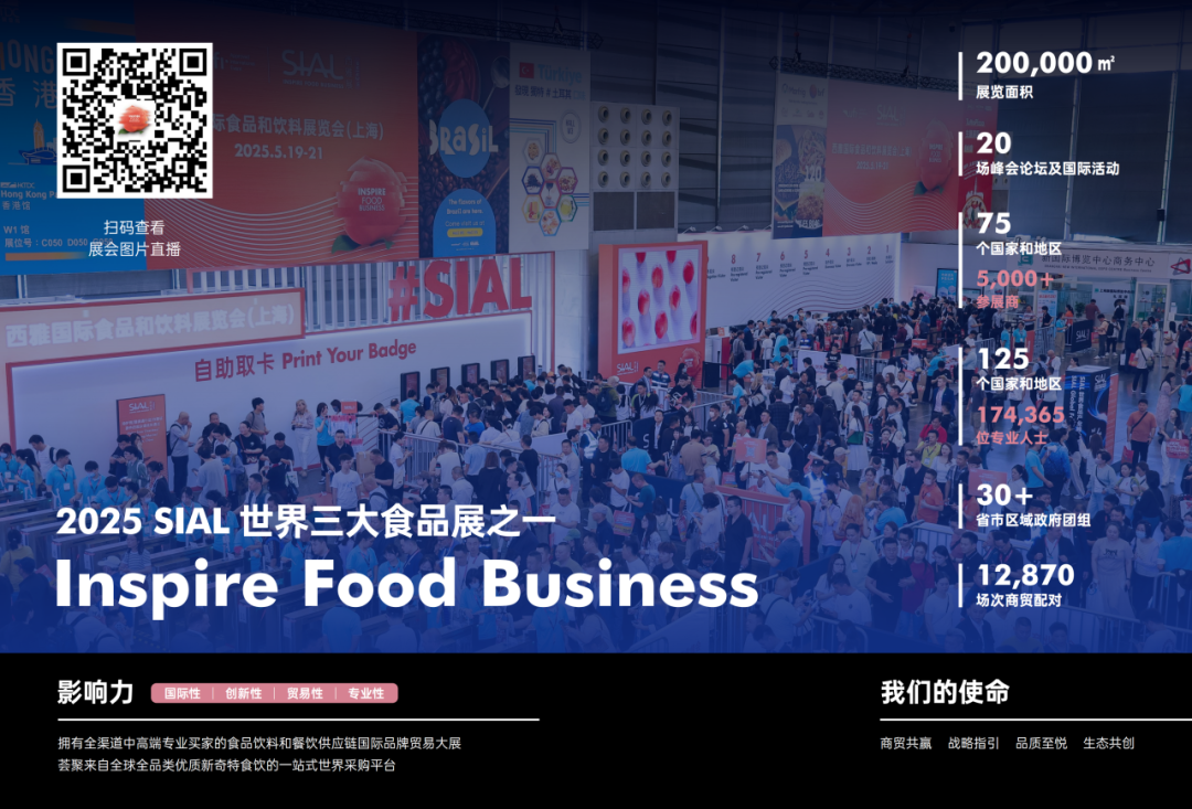 2025SIAL西雅國際食品和飲料展會