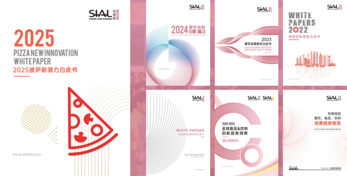 SIAL西雅國際食品展