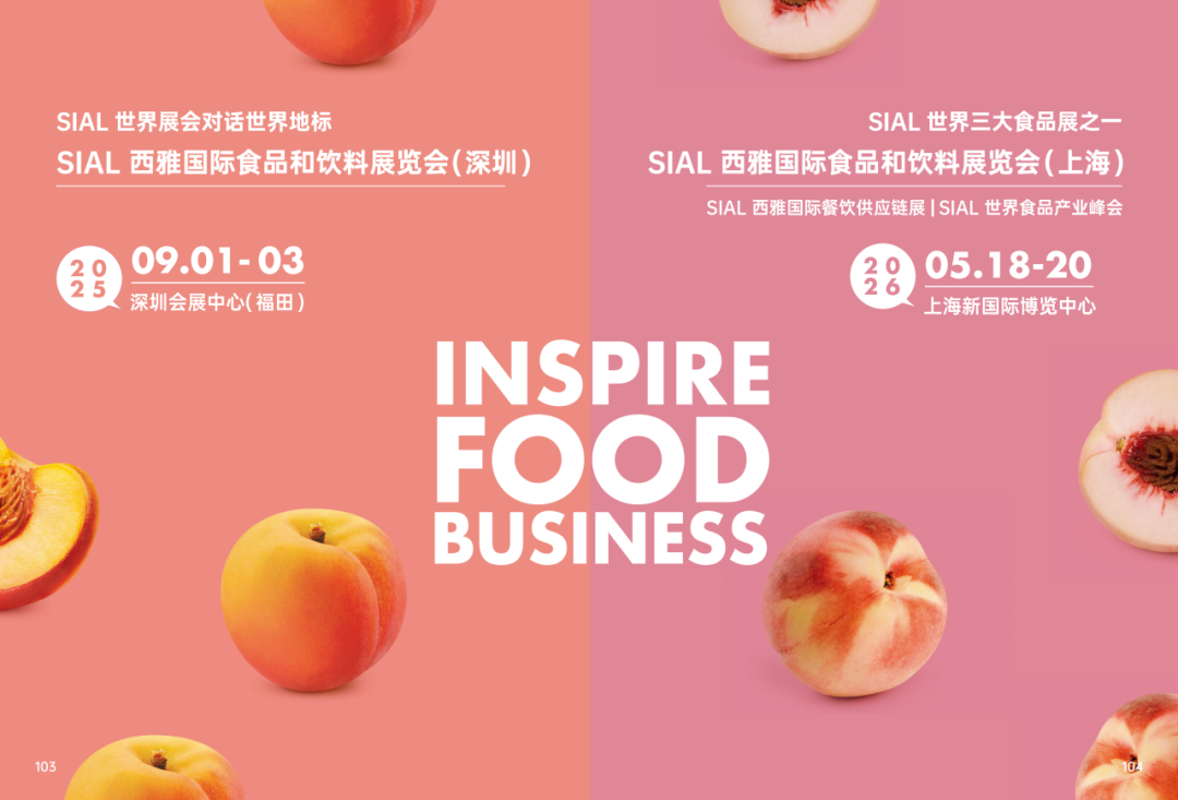 2025SIAL西雅國際食品和飲料展會
