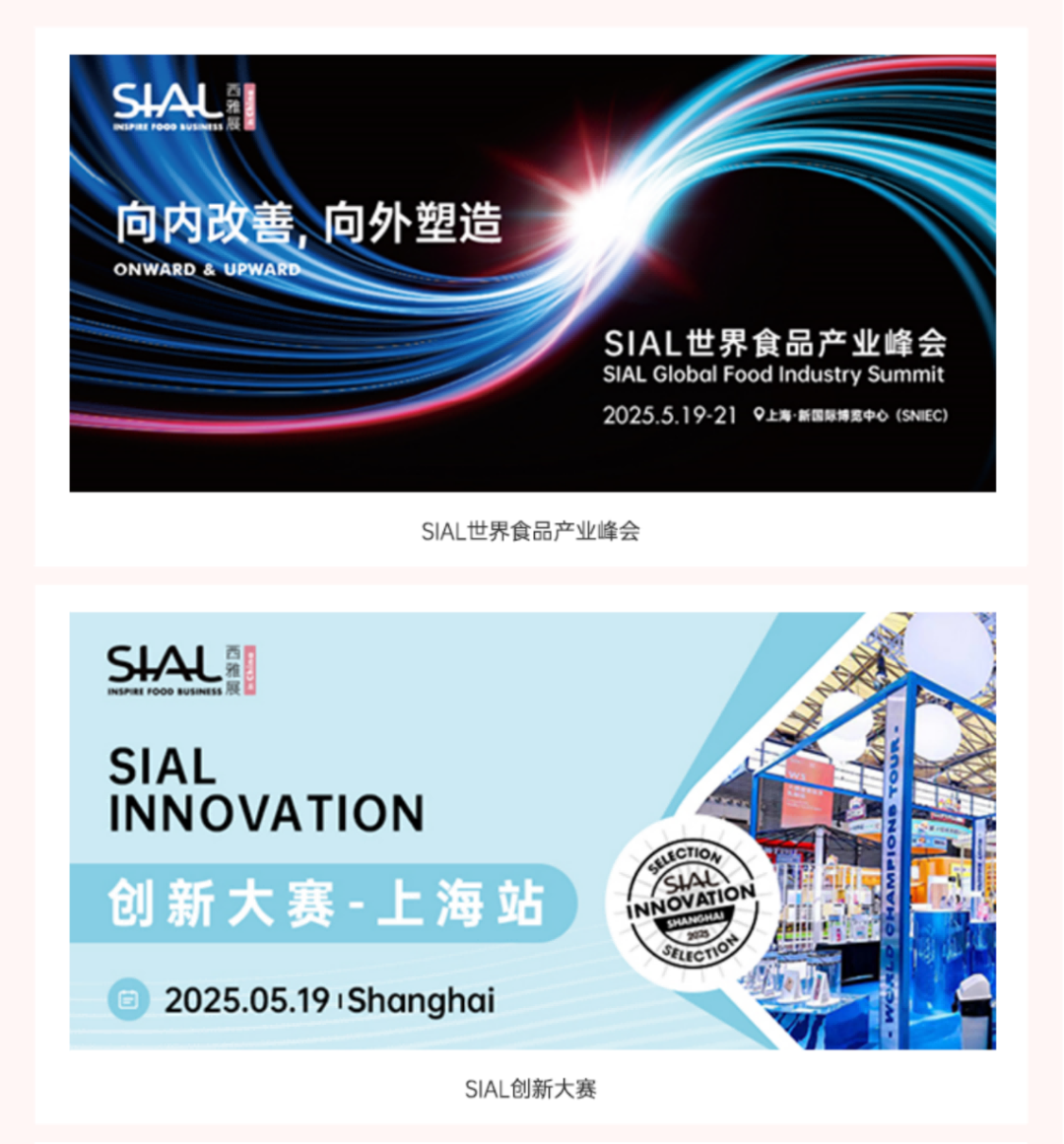 SIAL西雅國(guó)際食品展